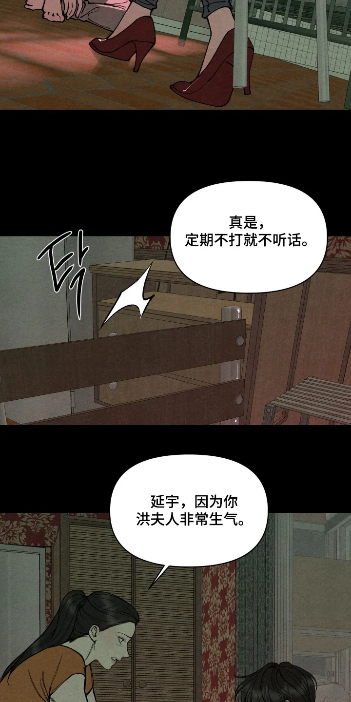道具义父 第43章：凭什么 第7页