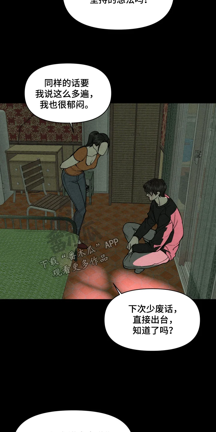道具义父 第43章：凭什么 第10页