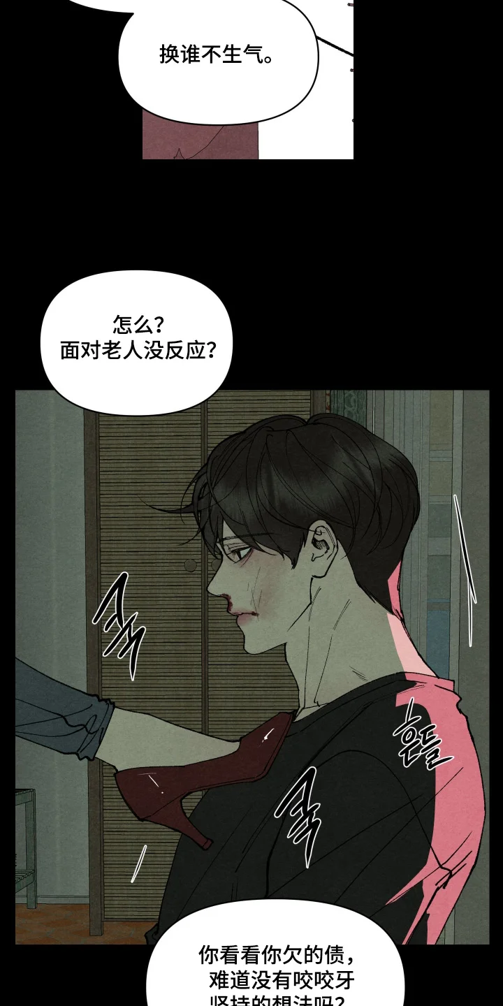 道具义父 第43章：凭什么 第9页