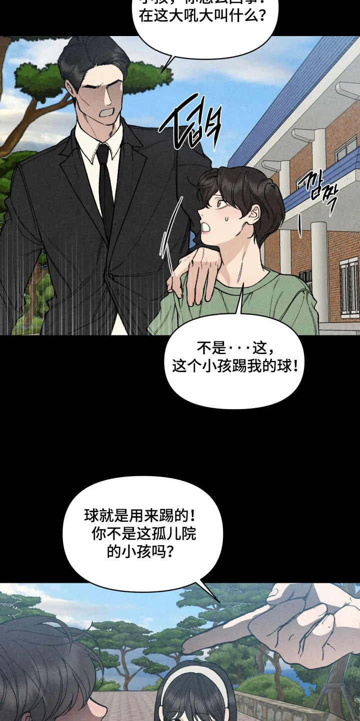 道具义父 第43章：凭什么 第16页