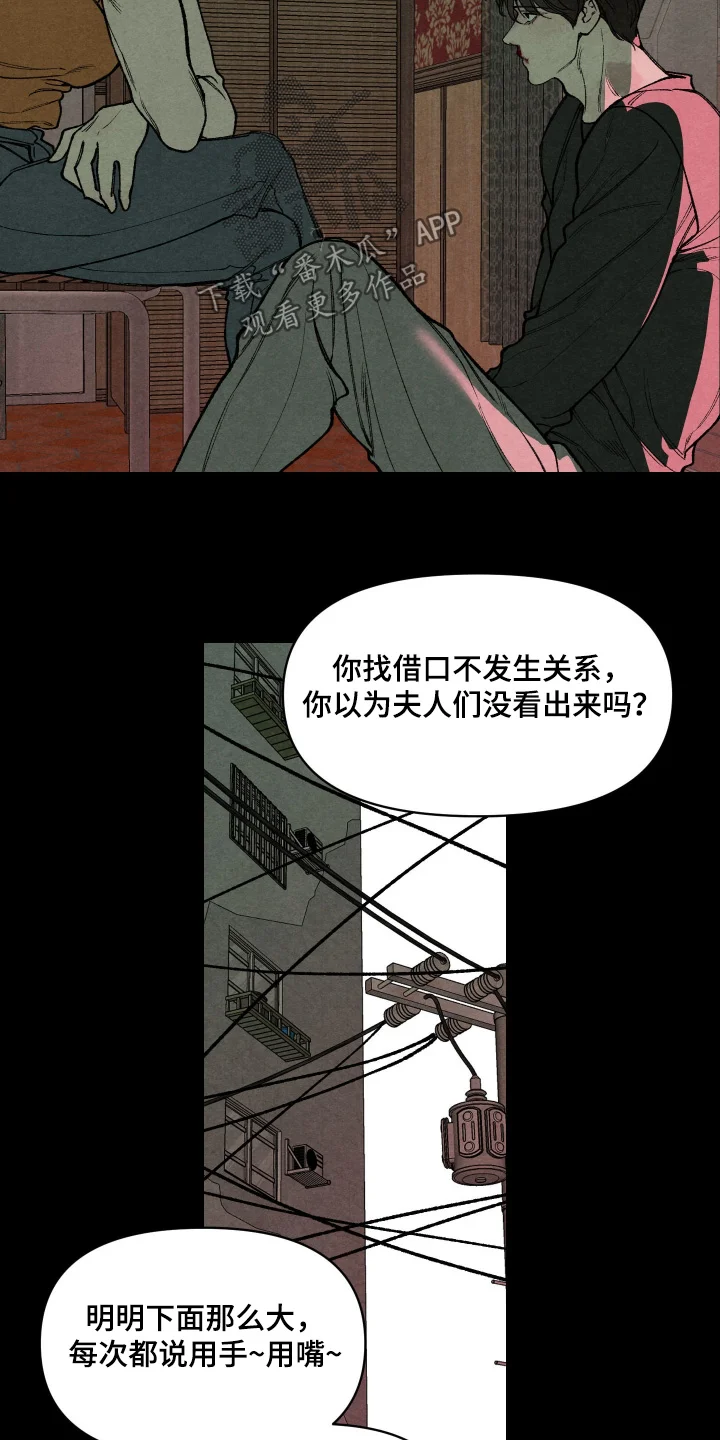 道具义父 第43章：凭什么 第8页