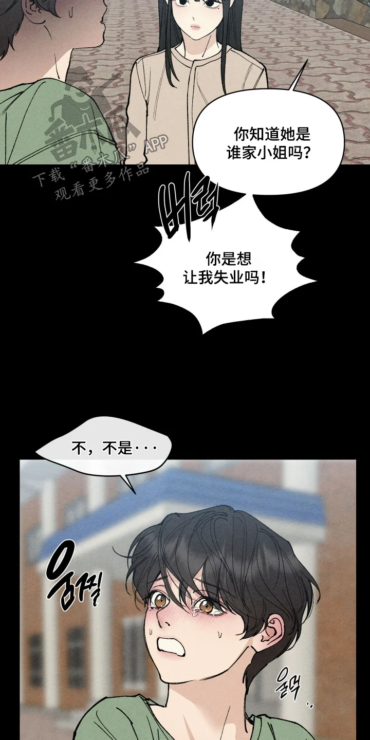 道具义父 第43章：凭什么 第17页