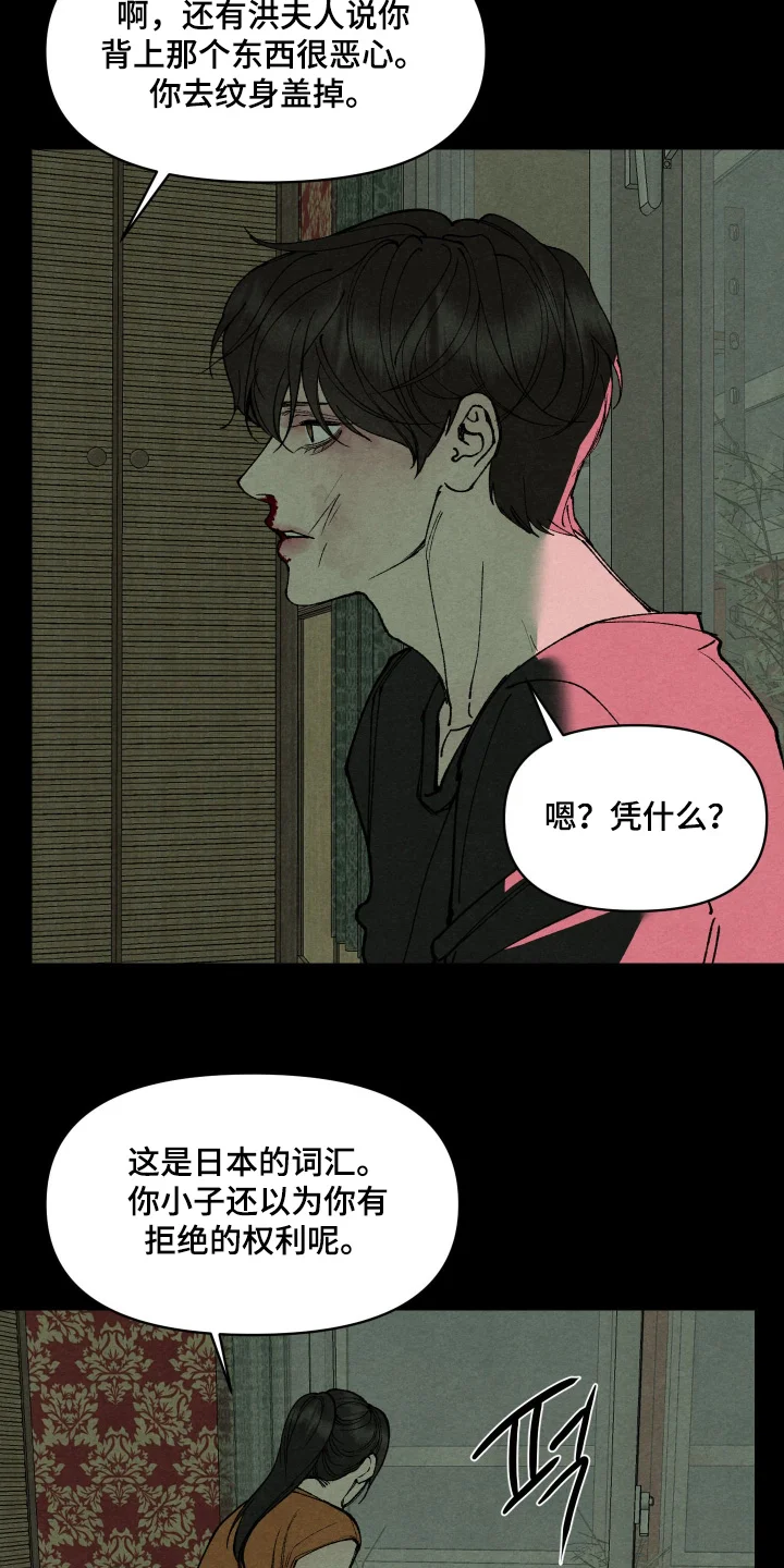 道具义父 第43章：凭什么 第11页