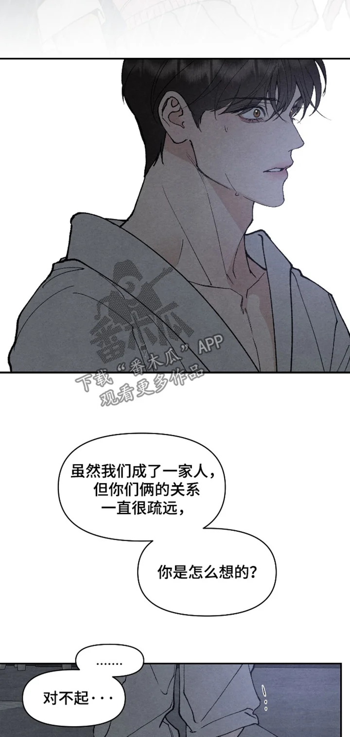 道具义父 第45章：不要这样 第13页
