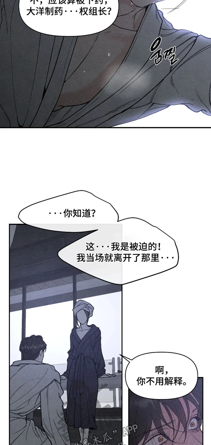 道具义父 第45章：不要这样 第21页