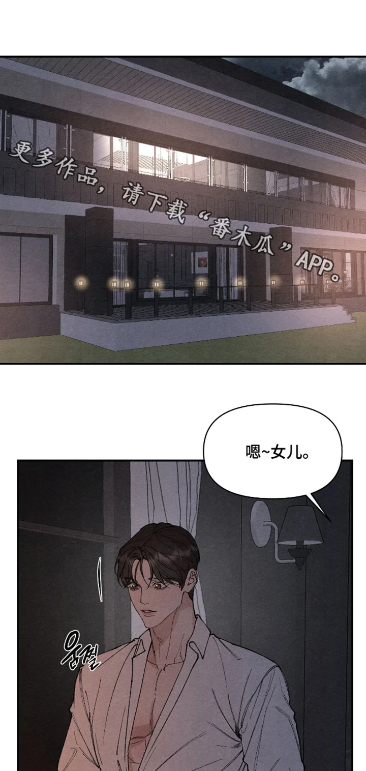 道具义父 第45章：不要这样 第1页
