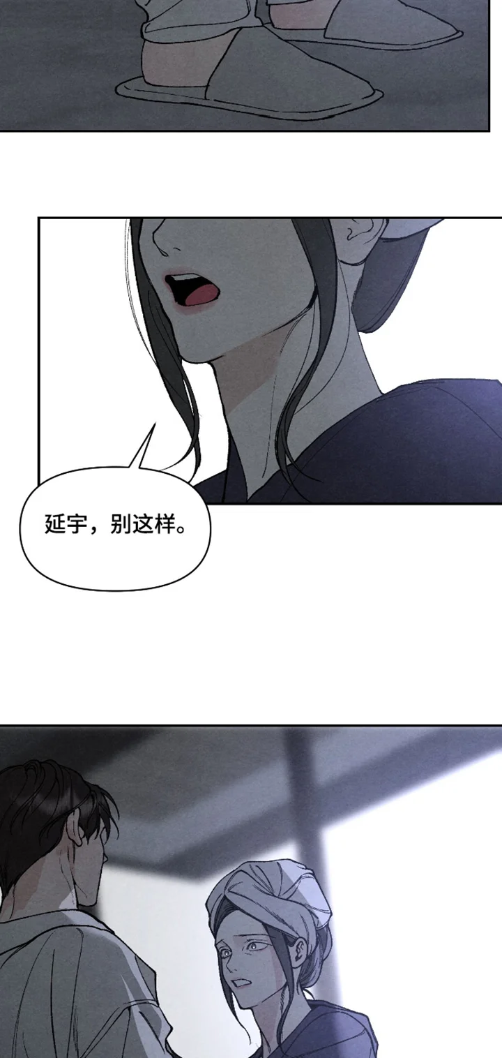 道具义父 第45章：不要这样 第14页