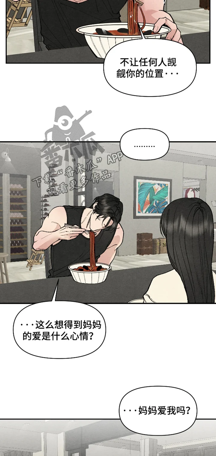 道具义父 第45章：不要这样 第8页