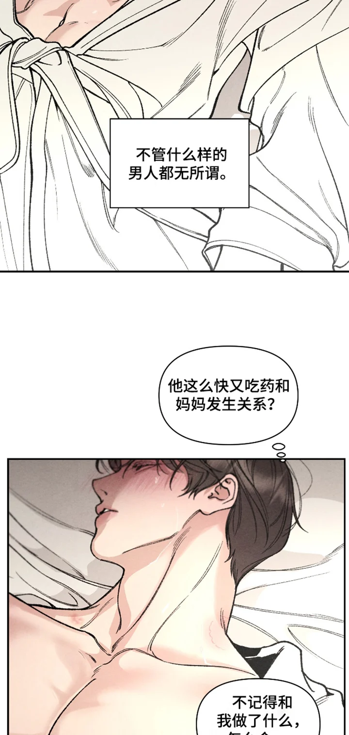 道具义父 第46章：需要这样的人 第19页