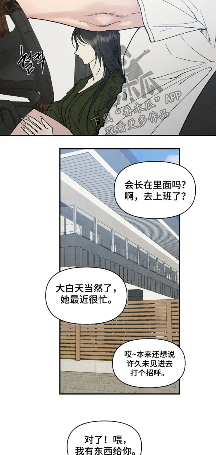 道具义父 第46章：需要这样的人 第6页