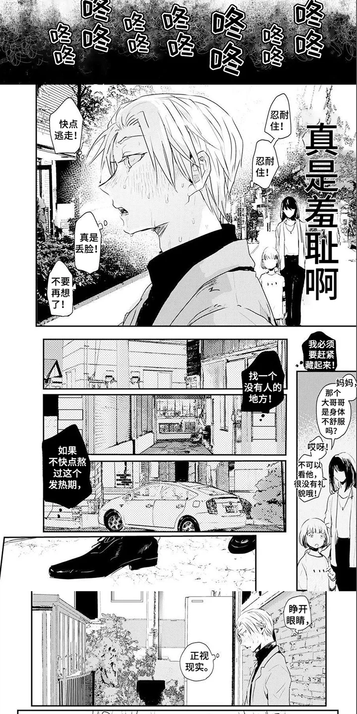 遗失的费洛蒙 第2章：羞耻 第3页