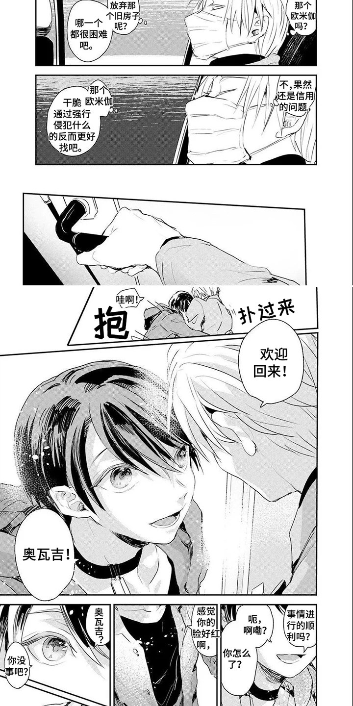 遗失的费洛蒙 第2章：羞耻 第6页