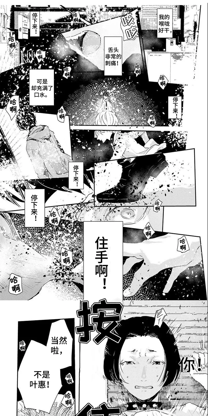 遗失的费洛蒙 第2章：羞耻 第1页