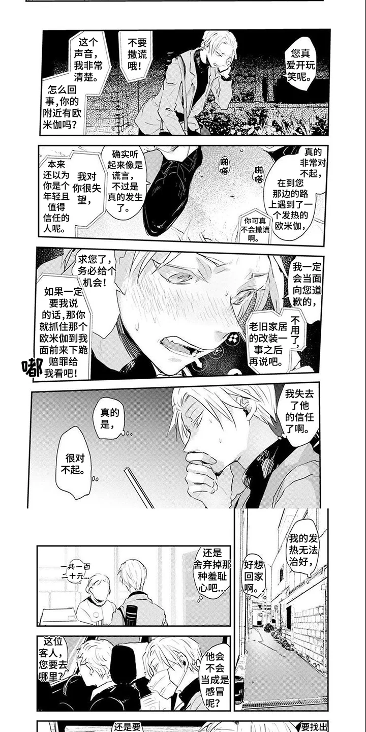 遗失的费洛蒙 第2章：羞耻 第5页