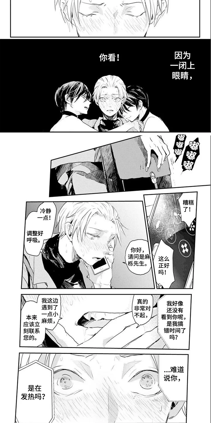 遗失的费洛蒙 第2章：羞耻 第4页