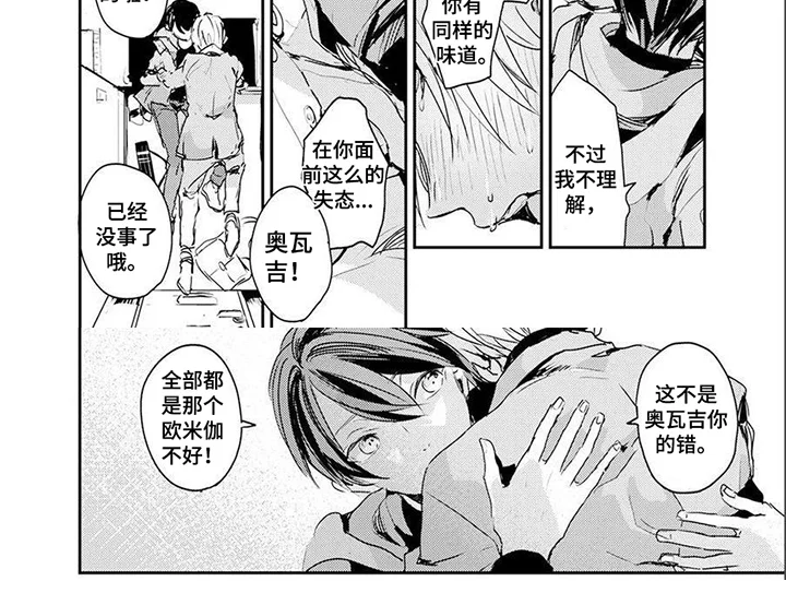 遗失的费洛蒙 第2章：羞耻 第8页