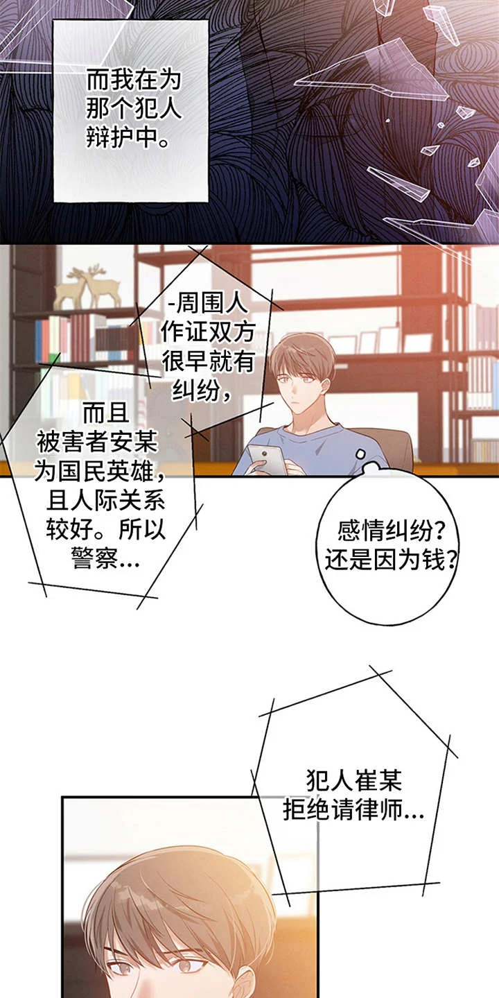 遗失的道德 第1章：辩护律师 第9页
