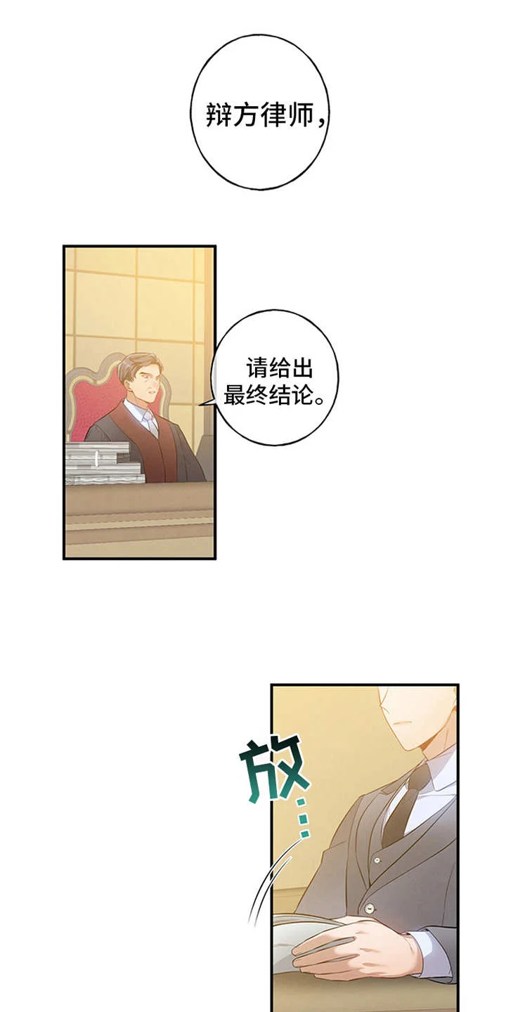 遗失的道德 第1章：辩护律师 第1页