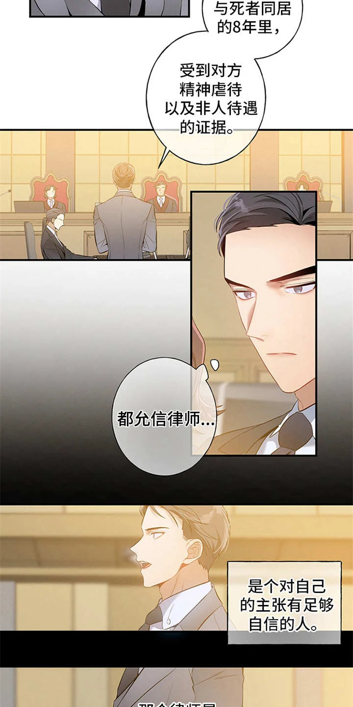 遗失的道德 第1章：辩护律师 第14页