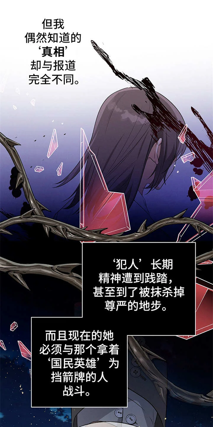 遗失的道德 第1章：辩护律师 第11页