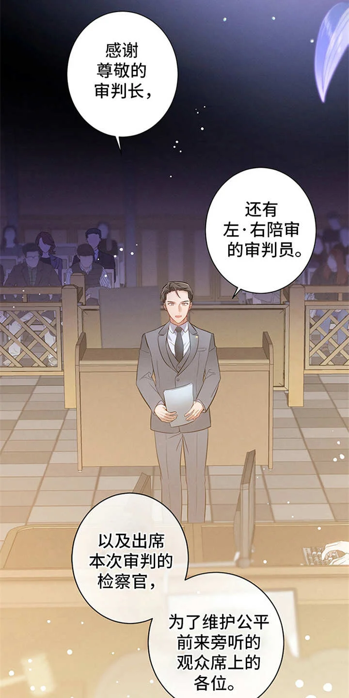 遗失的道德 第1章：辩护律师 第7页