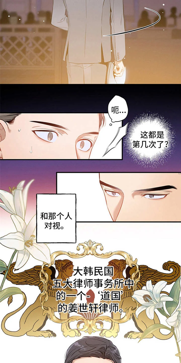 遗失的道德 第1章：辩护律师 第20页