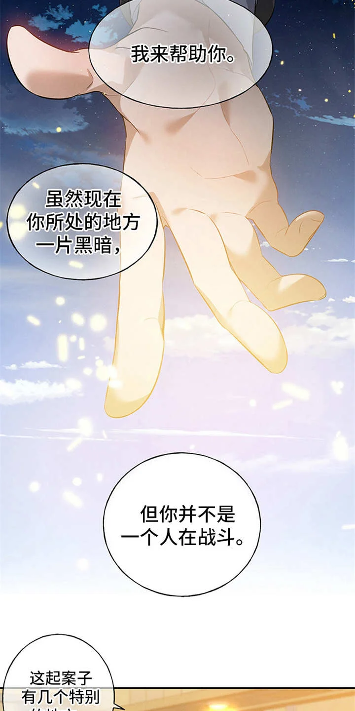遗失的道德 第1章：辩护律师 第12页