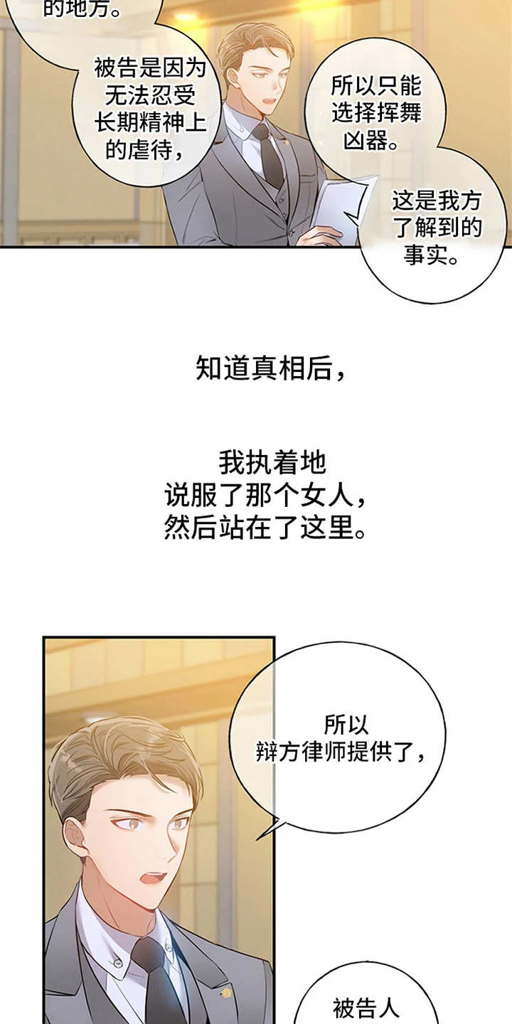 遗失的道德 第1章：辩护律师 第13页