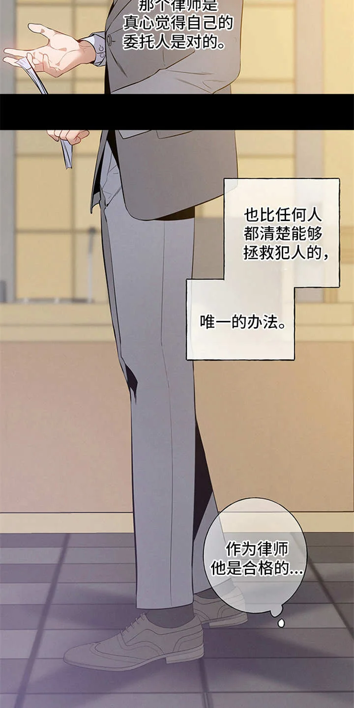 遗失的道德 第1章：辩护律师 第15页