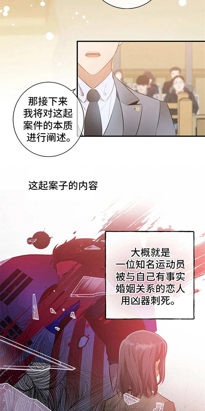 遗失的道德 第1章：辩护律师 第8页