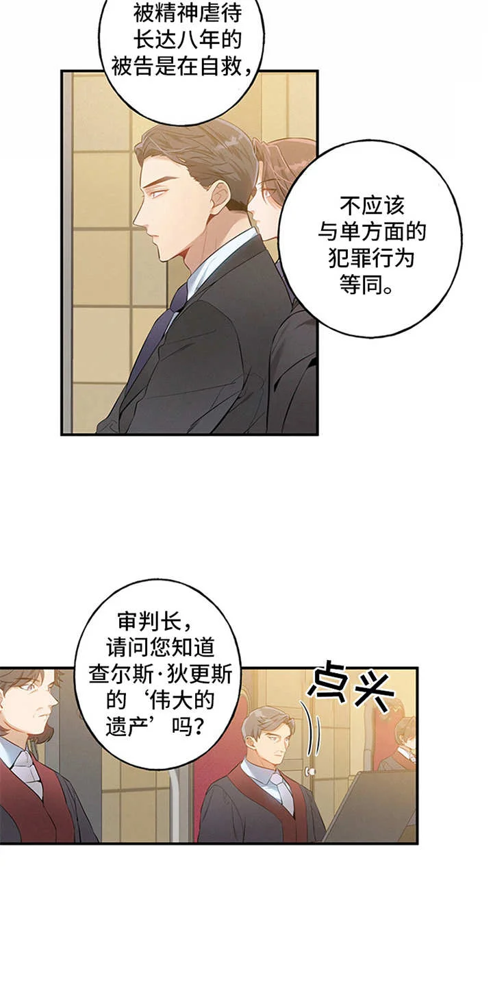 遗失的道德 第1章：辩护律师 第18页
