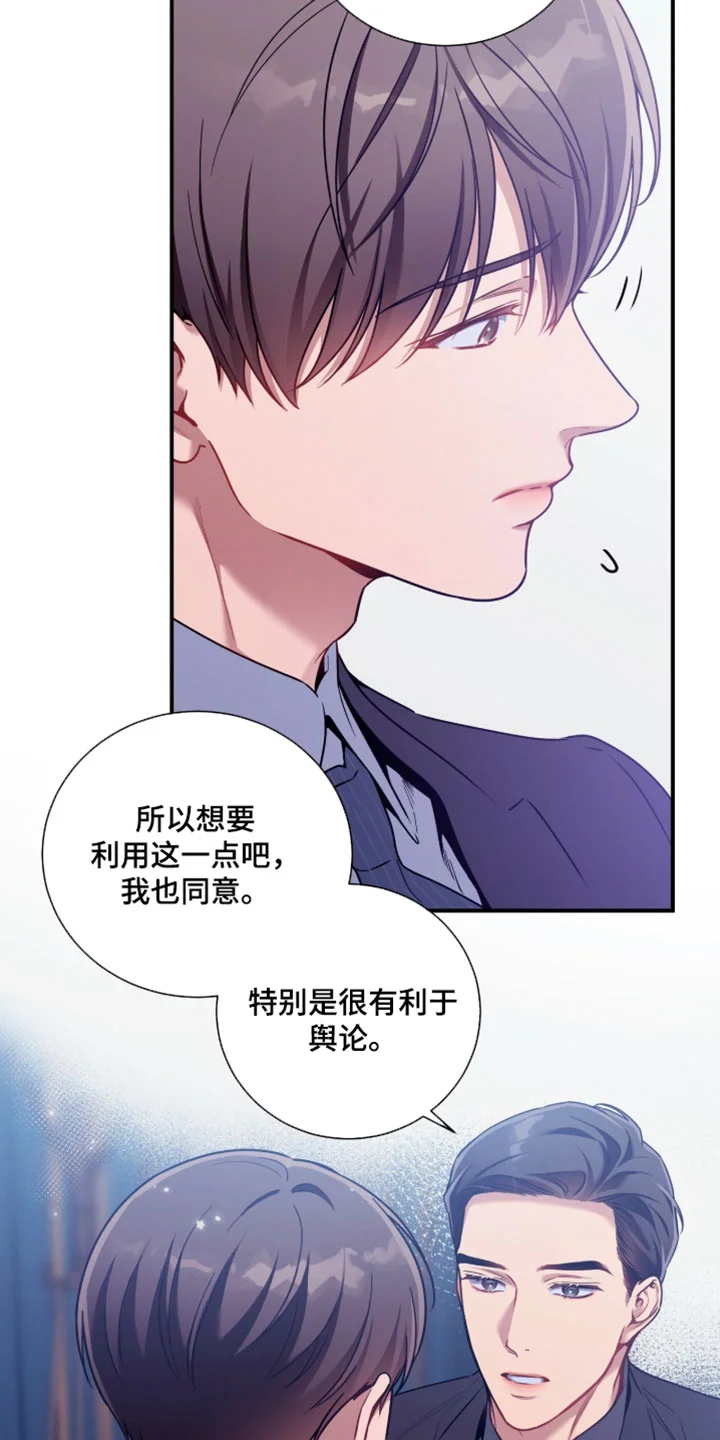 遗失的道德 第246章：【第二季】难道说错话了吗 第7页