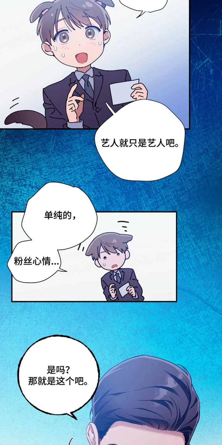 遗失的道德 第246章：【第二季】难道说错话了吗 第17页