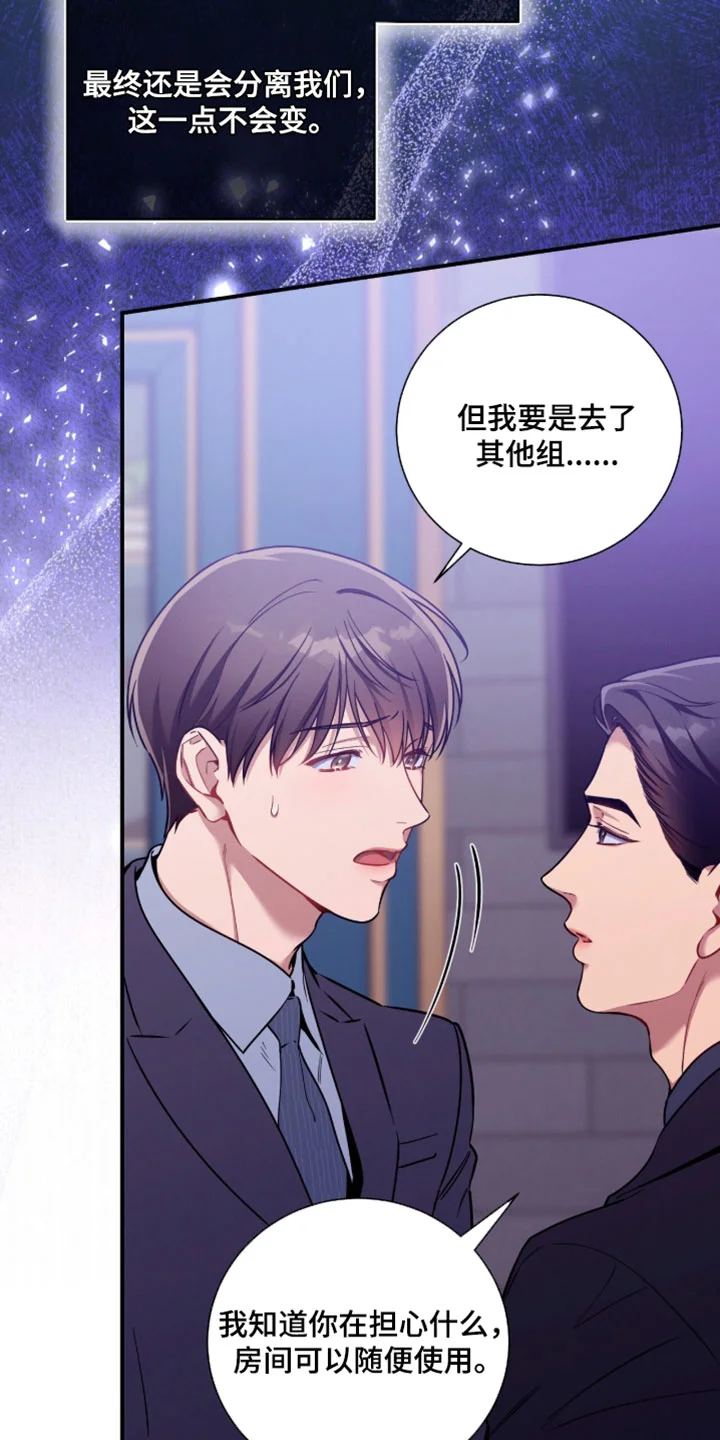 遗失的道德 第246章：【第二季】难道说错话了吗 第9页