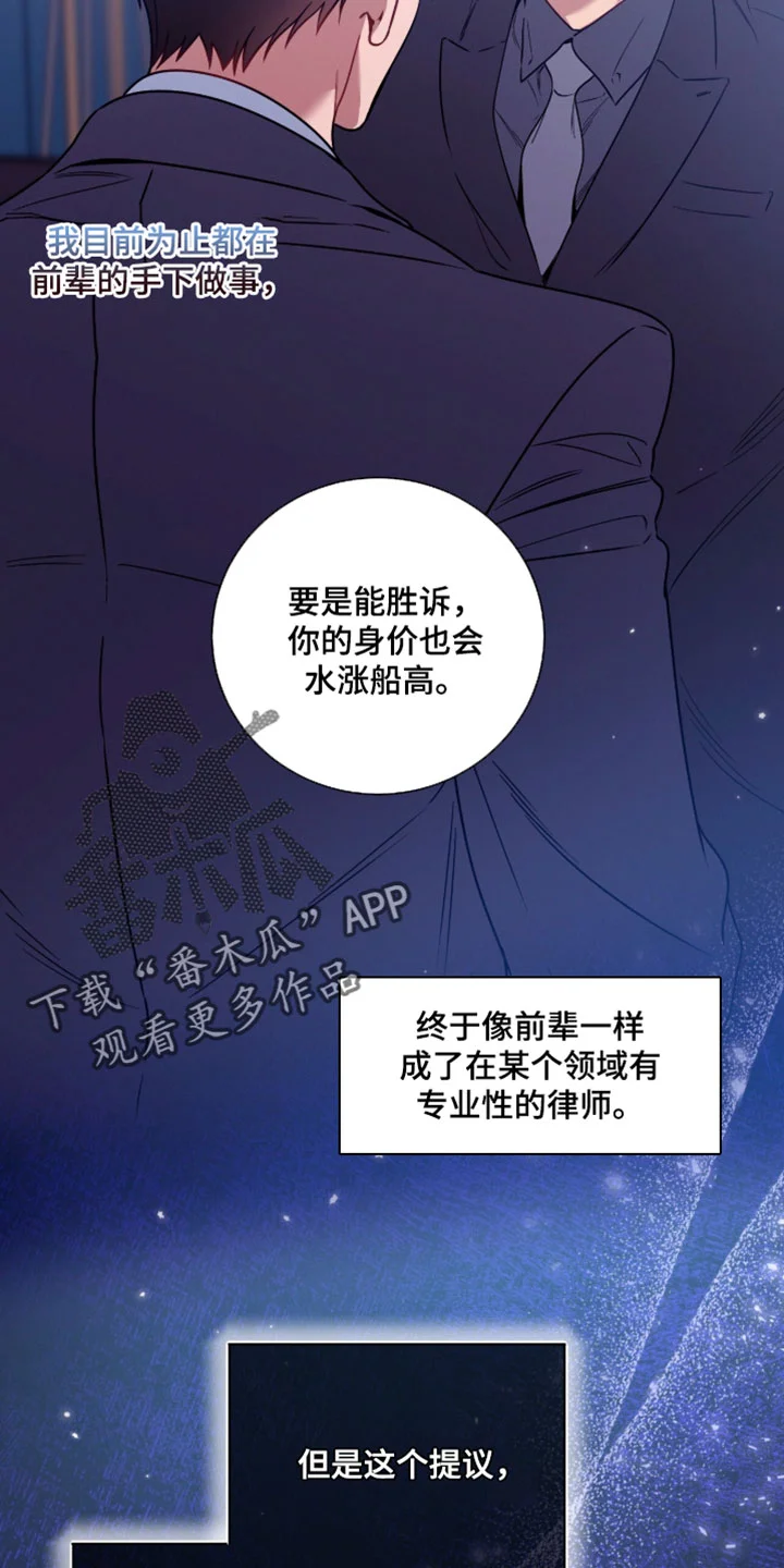 遗失的道德 第246章：【第二季】难道说错话了吗 第8页
