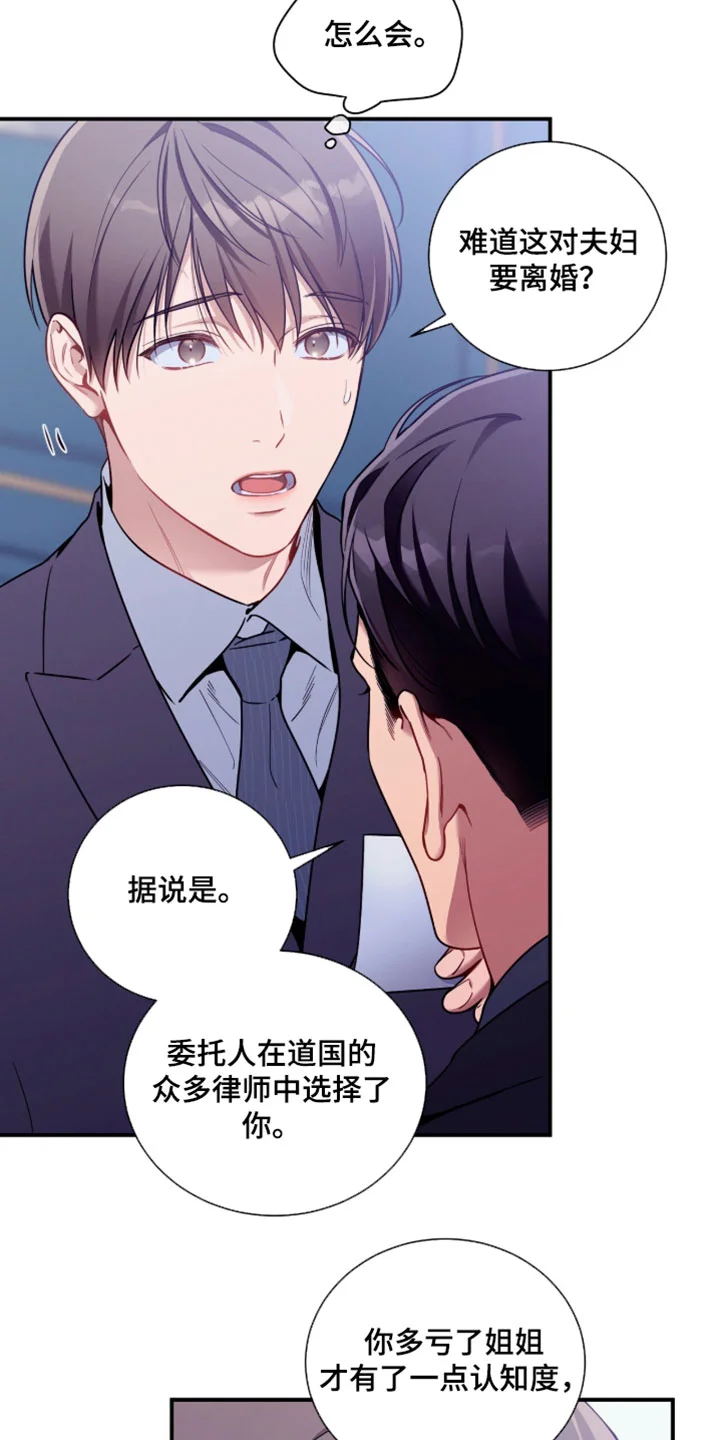 遗失的道德 第246章：【第二季】难道说错话了吗 第6页