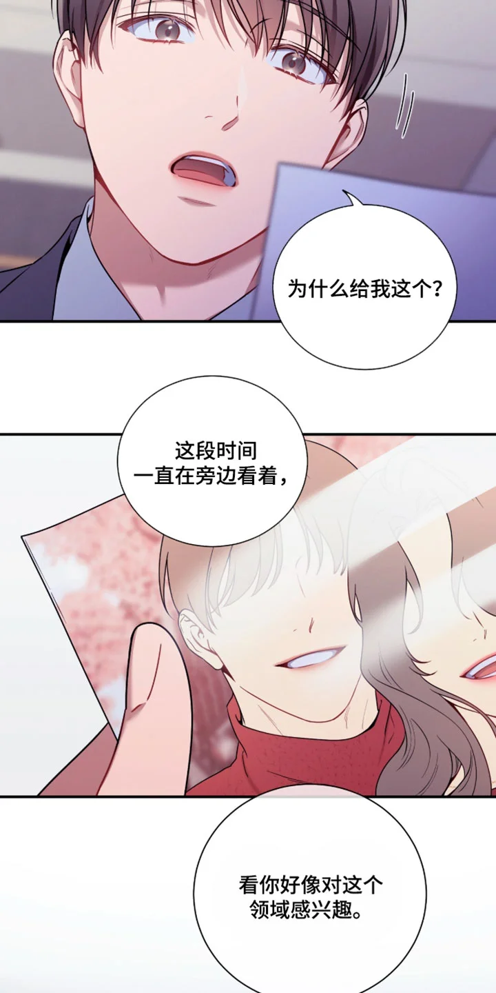 遗失的道德 第246章：【第二季】难道说错话了吗 第4页