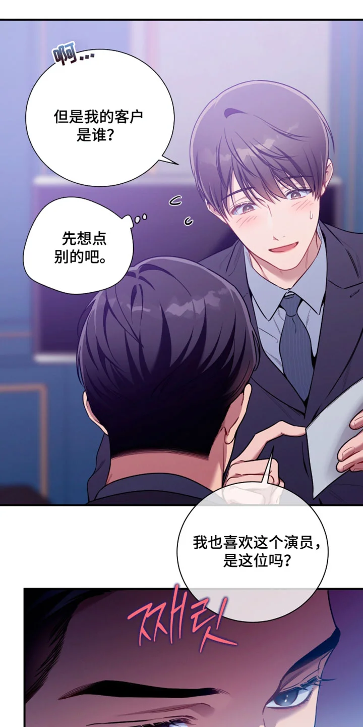 遗失的道德 第246章：【第二季】难道说错话了吗 第15页