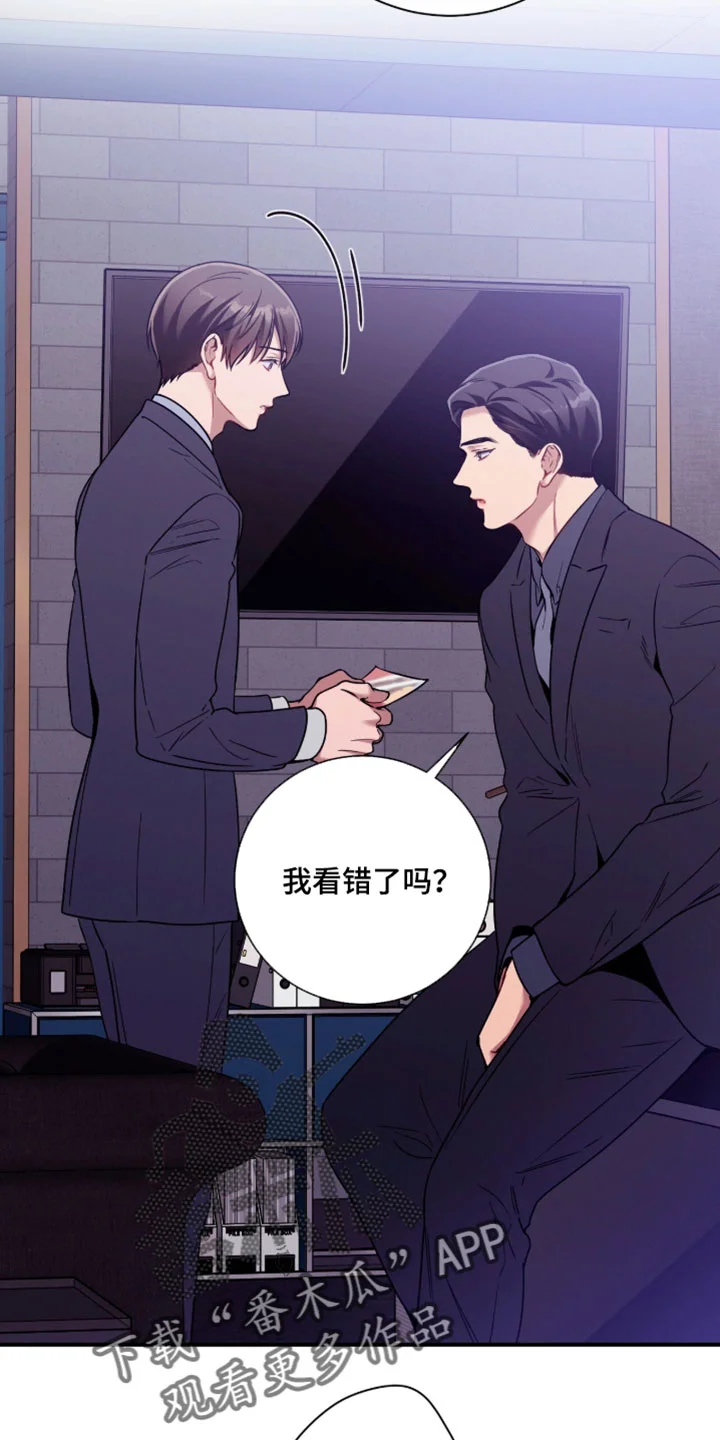 遗失的道德 第246章：【第二季】难道说错话了吗 第5页