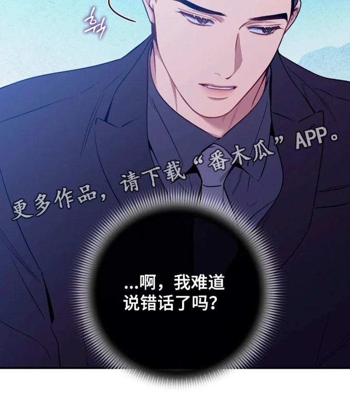 遗失的道德 第246章：【第二季】难道说错话了吗 第18页