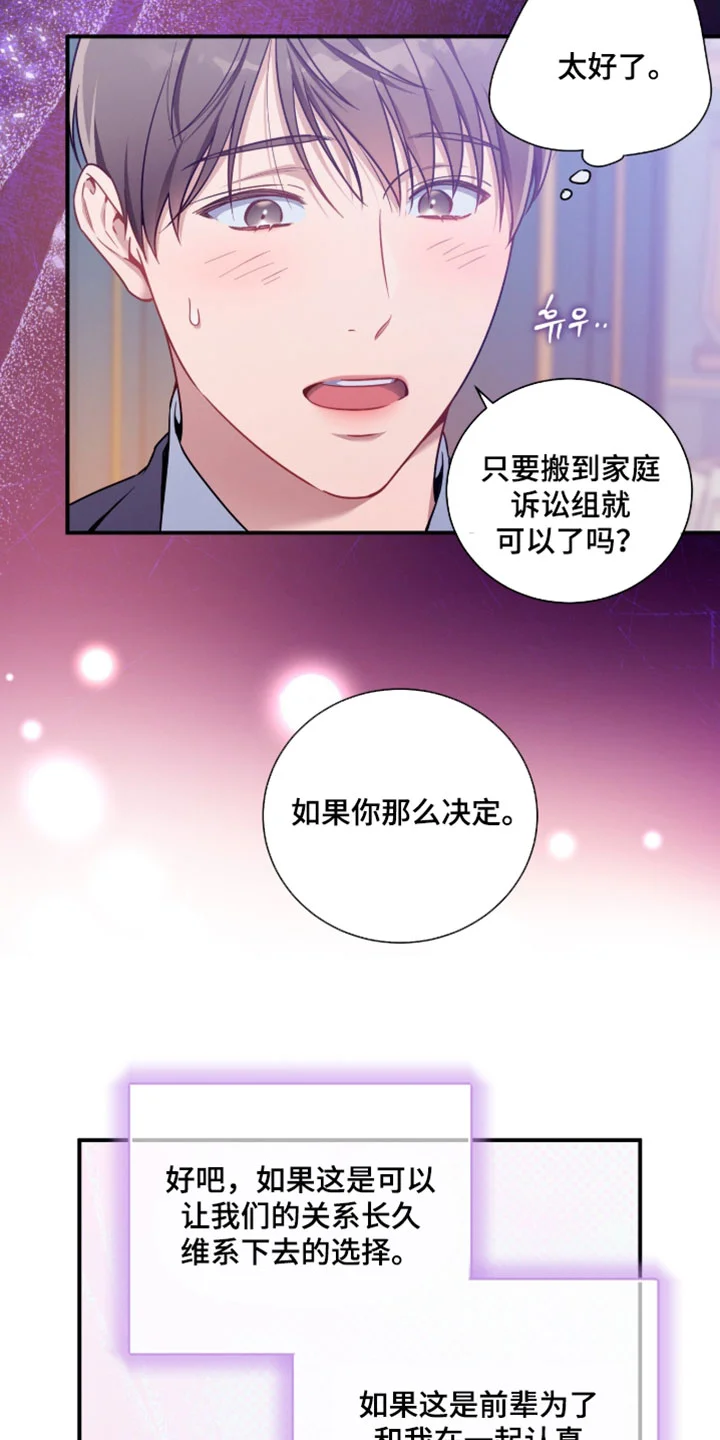 遗失的道德 第246章：【第二季】难道说错话了吗 第11页
