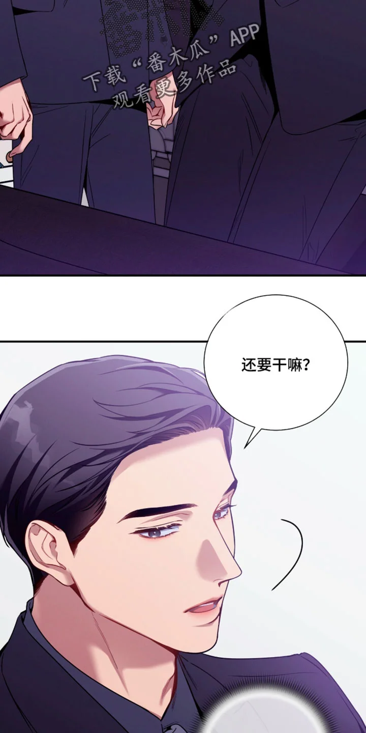遗失的道德 第248章：【第二季】为什么不走 第6页