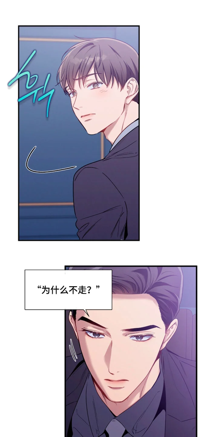遗失的道德 第248章：【第二季】为什么不走 第10页