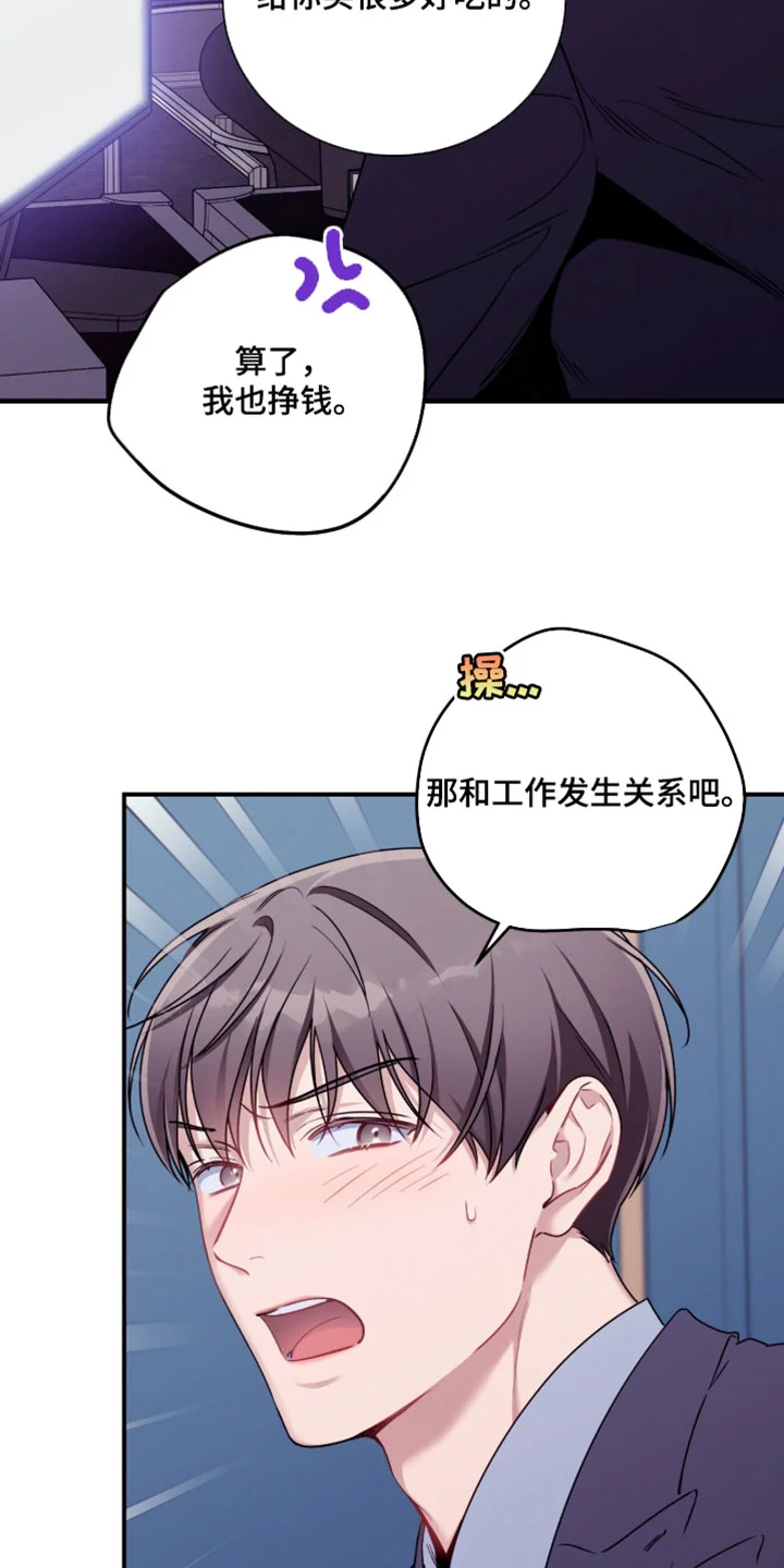 遗失的道德 第248章：【第二季】为什么不走 第12页