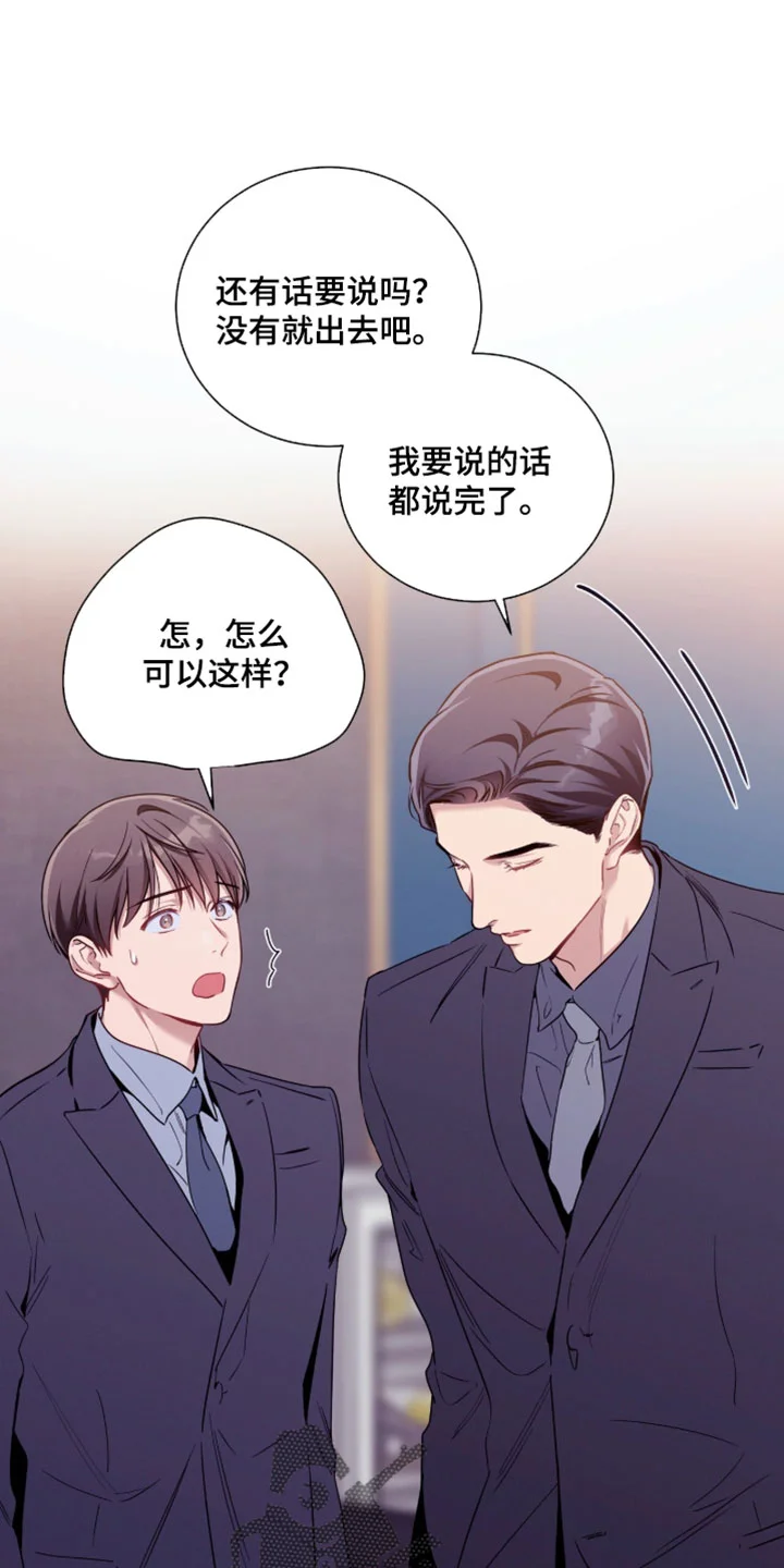 遗失的道德 第248章：【第二季】为什么不走 第5页