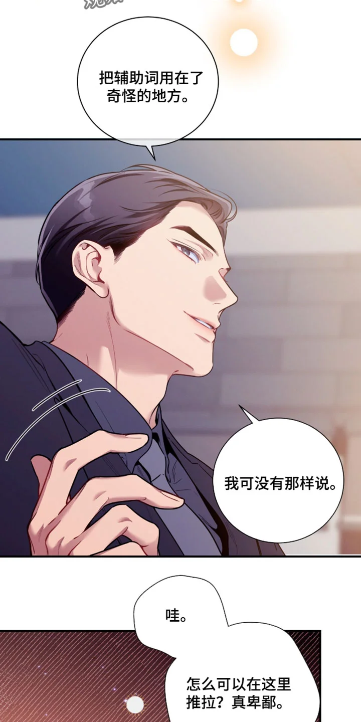 遗失的道德 第248章：【第二季】为什么不走 第2页