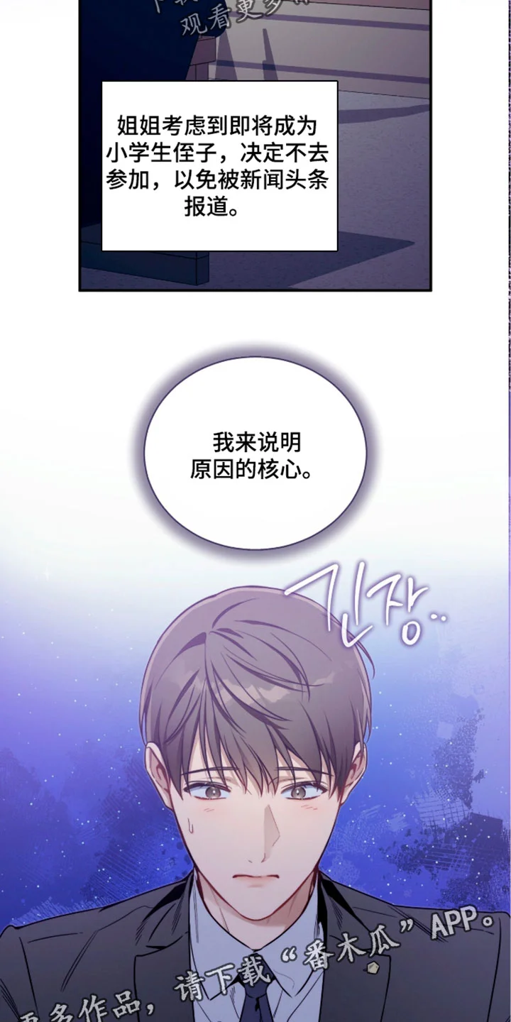 遗失的道德 第251章：【第二季】我来说明原因的核心 第20页