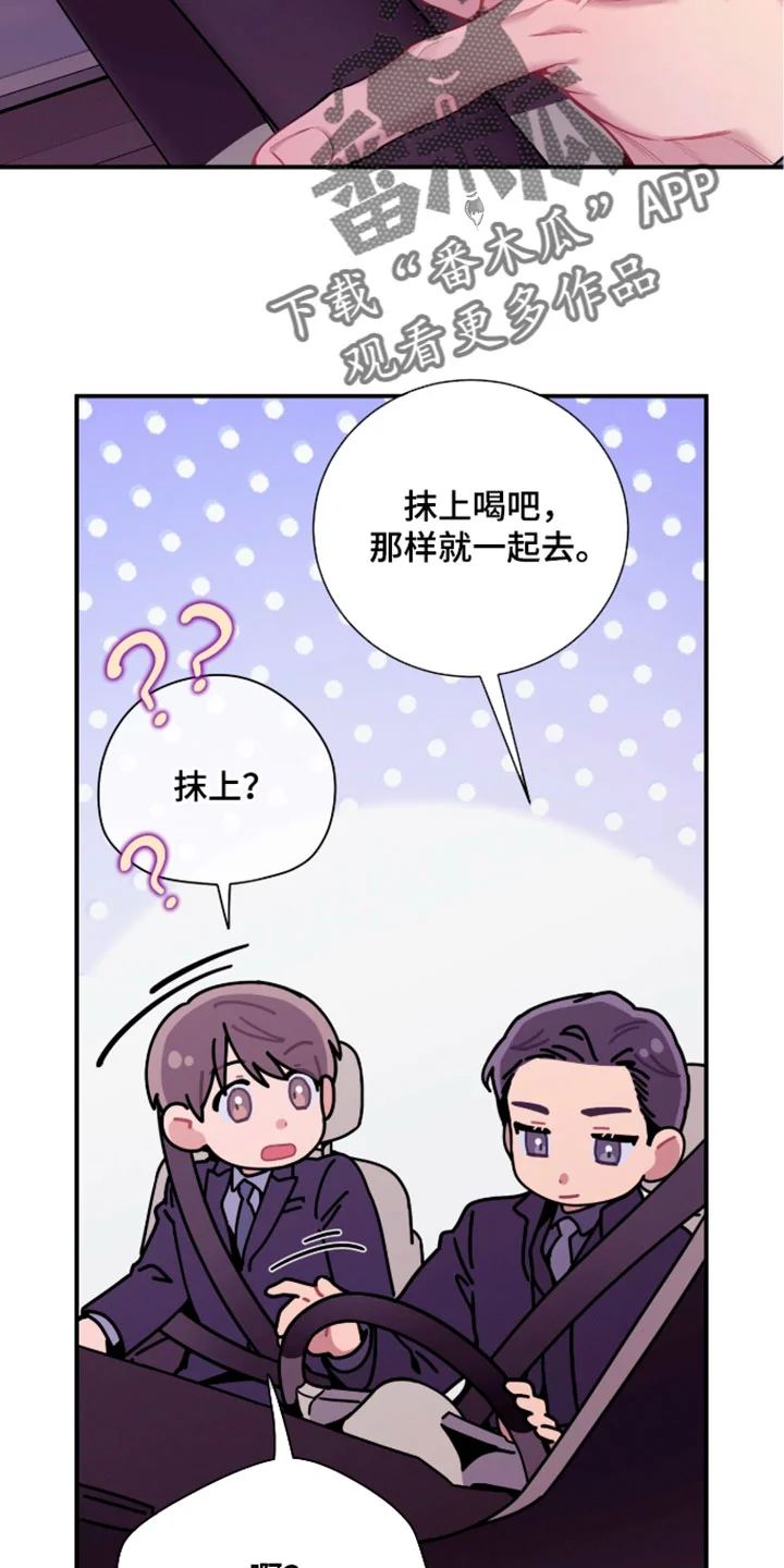 遗失的道德 第251章：【第二季】我来说明原因的核心 第7页
