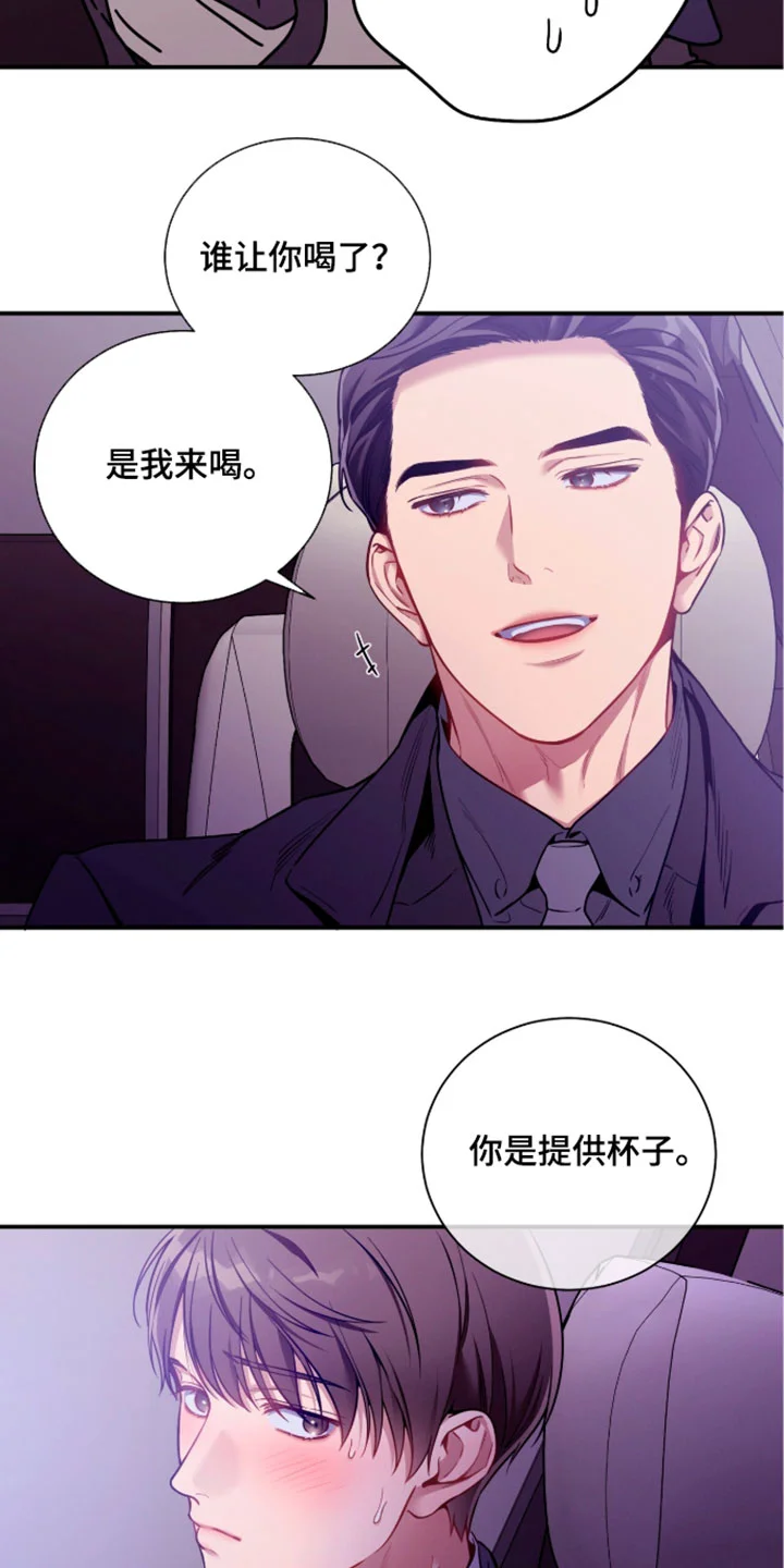 遗失的道德 第251章：【第二季】我来说明原因的核心 第12页