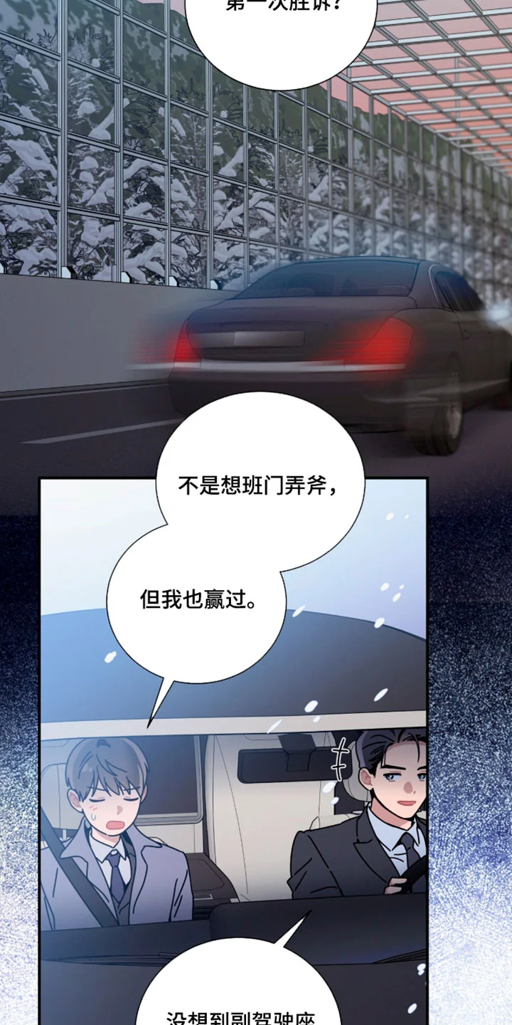 遗失的道德 第253章：【第二季】很难配合 第7页